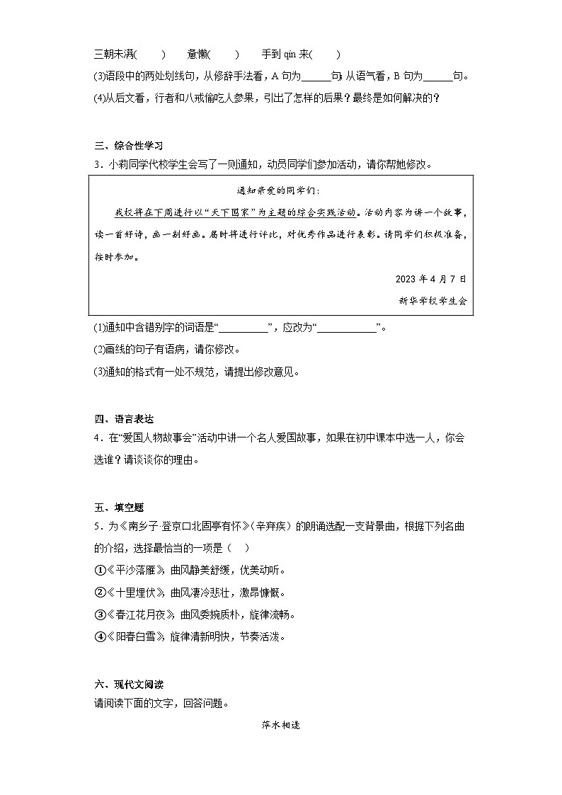2023年安徽省临泉县中考二模语文试题(含答案)02