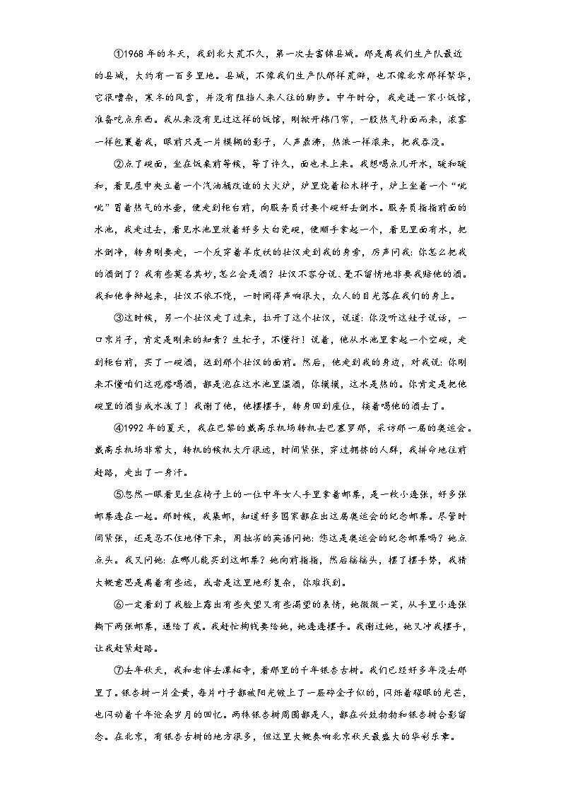 2023年安徽省临泉县中考二模语文试题(含答案)03