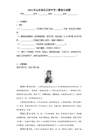 2023年山東省慶云縣中考二模語文試題（含答案）