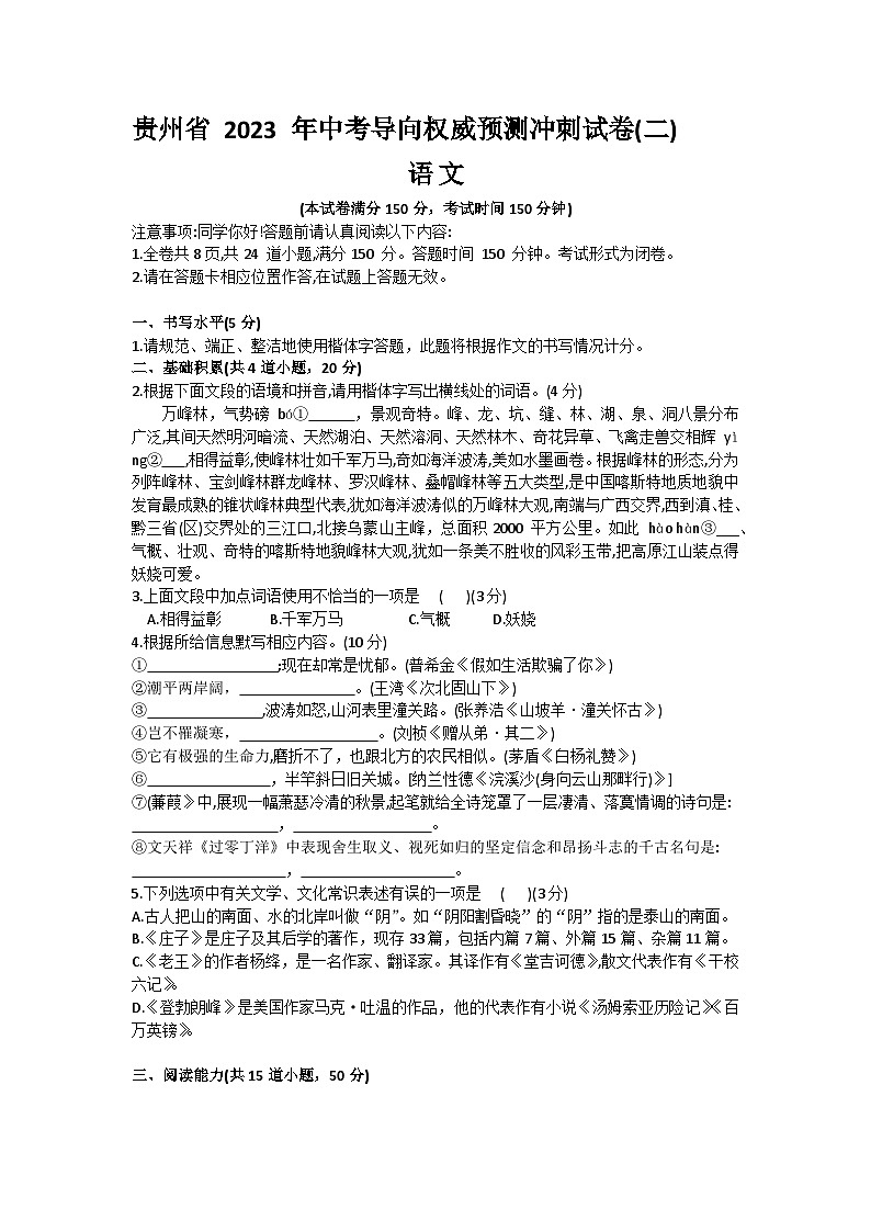 2023年贵州省中考导向权威预测冲刺语文卷(含答案)01