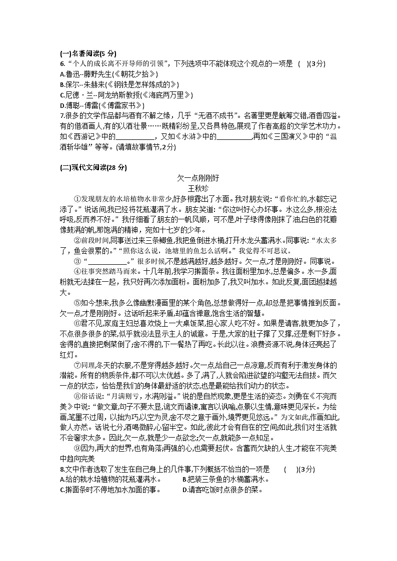 2023年贵州省中考导向权威预测冲刺语文卷(含答案)02