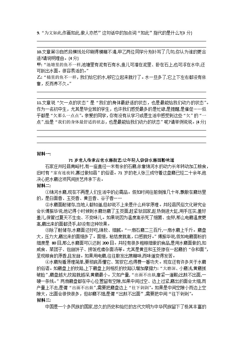 2023年贵州省中考导向权威预测冲刺语文卷(含答案)03