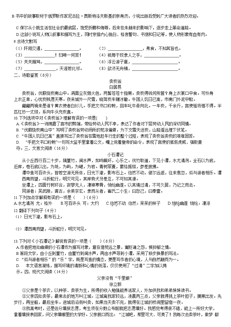 期末復(fù)習(xí)試卷++++2021-2022學(xué)年部編版語文八年級(jí)下冊(cè)第2頁