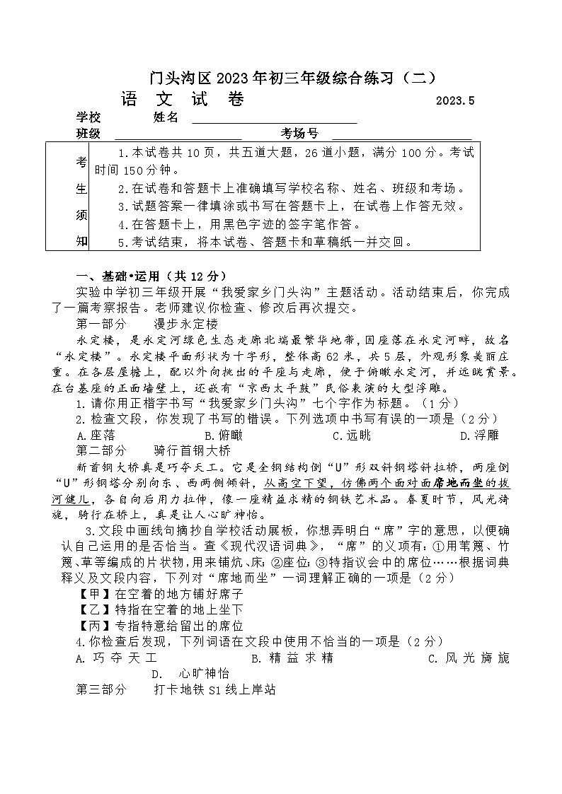 2023年北京市门头沟区中考二模语文试题第1页