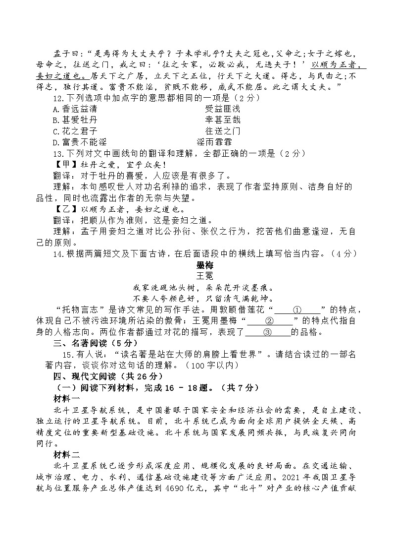 2023年北京市门头沟区中考二模语文试题第3页