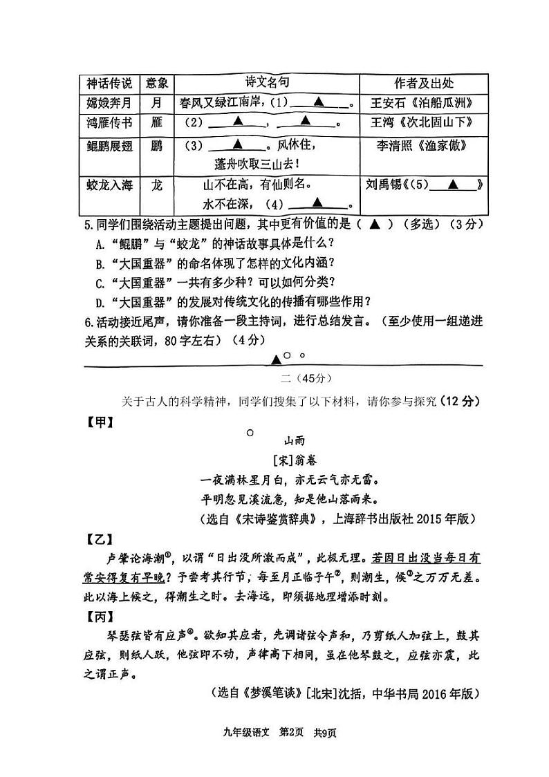 2023年江苏省南京市建邺区中考二模语文试题第2页