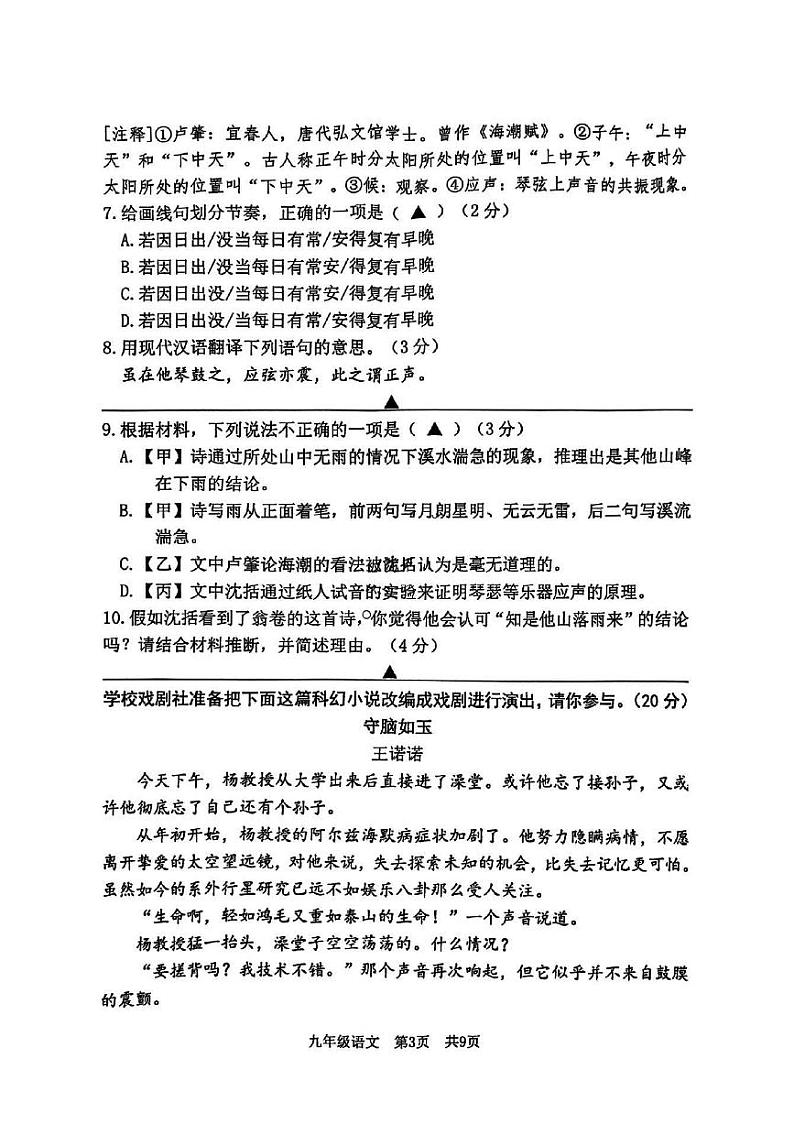 2023年江苏省南京市建邺区中考二模语文试题第3页