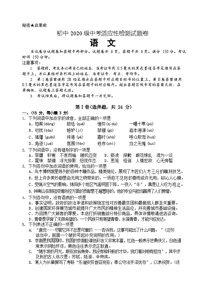 2023年四川省绵阳市游仙区中考三模语文试题01