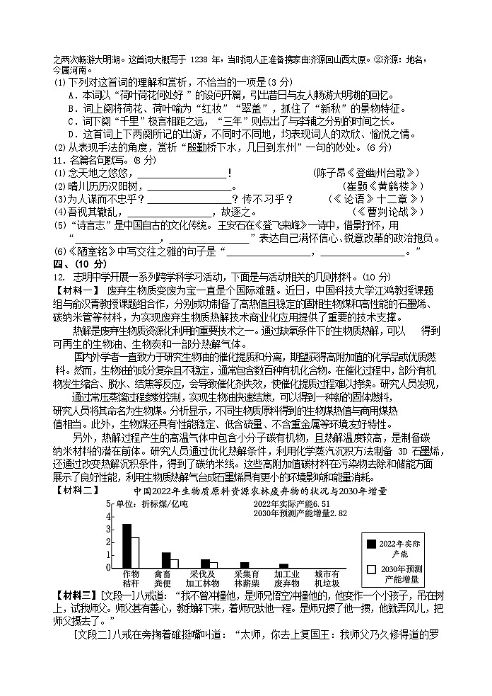 2023年四川省绵阳市游仙区中考三模语文试题03