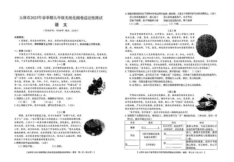 玉林市2023年春季期九年级无纸化阅卷适应性测试(语文)01