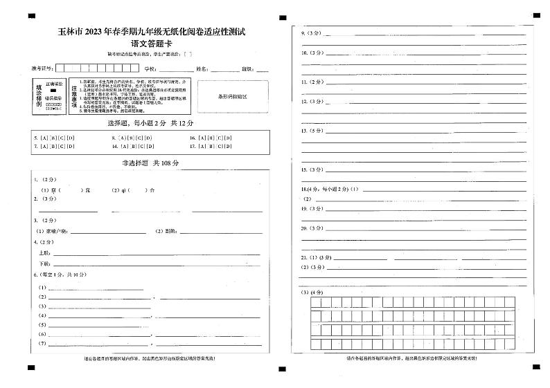 玉林市2023年春季期九年级无纸化阅卷适应性测试(语文)01