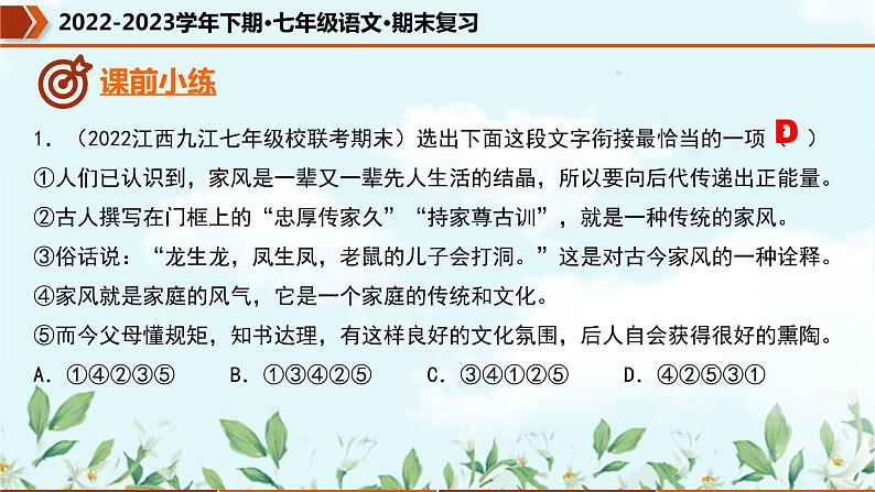 专题04 句子的连贯、得体(课件)-2022-2023学年七年级语文下册期末复习精品课件及专题检测第4页
