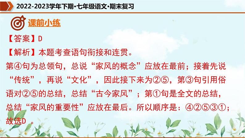 专题04 句子的连贯、得体(课件)-2022-2023学年七年级语文下册期末复习精品课件及专题检测第5页