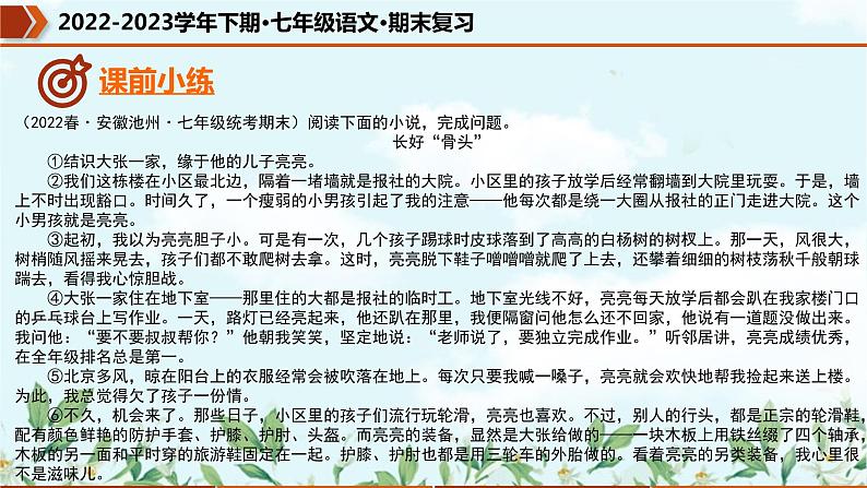 专题09 小说阅读(课件)-2022-2023学年七年级语文下册期末复习精品课件及专题检测04