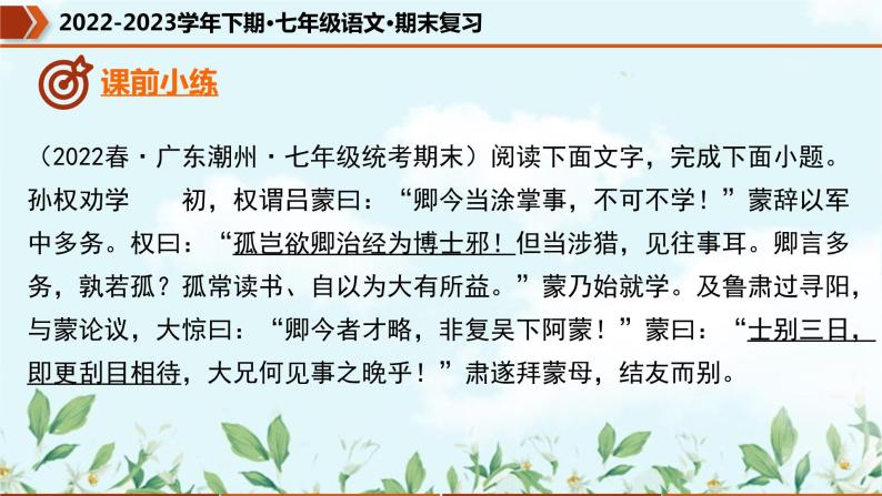 专题11 课内文言文阅读（课件）-2022-2023学年七年级语文下册期末复习精品课件及专题检测04