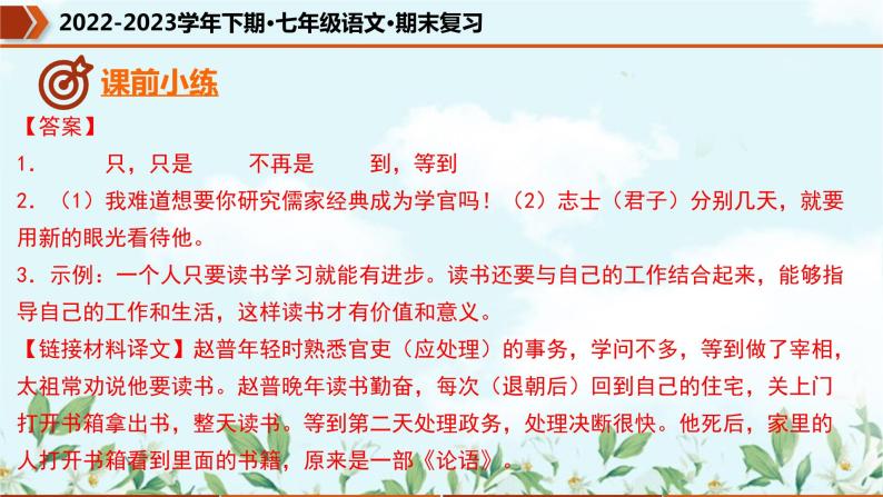 专题11 课内文言文阅读（课件）-2022-2023学年七年级语文下册期末复习精品课件及专题检测06