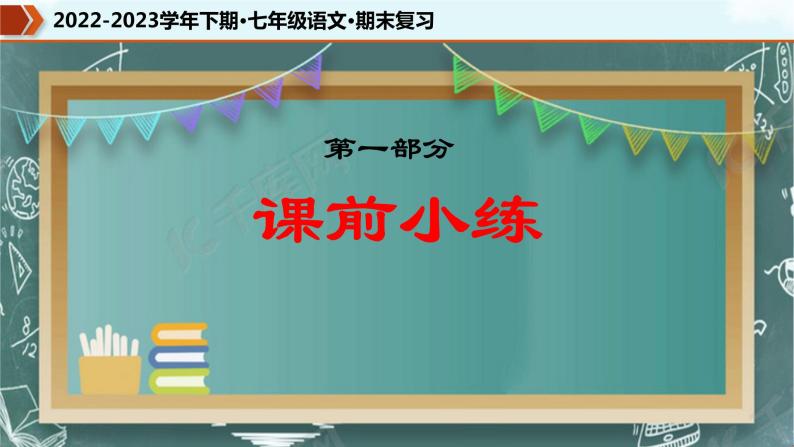 专题14 记叙文写作高分模板（课件）-2022-2023学年七年级语文下册期末复习精品课件及专题检测03