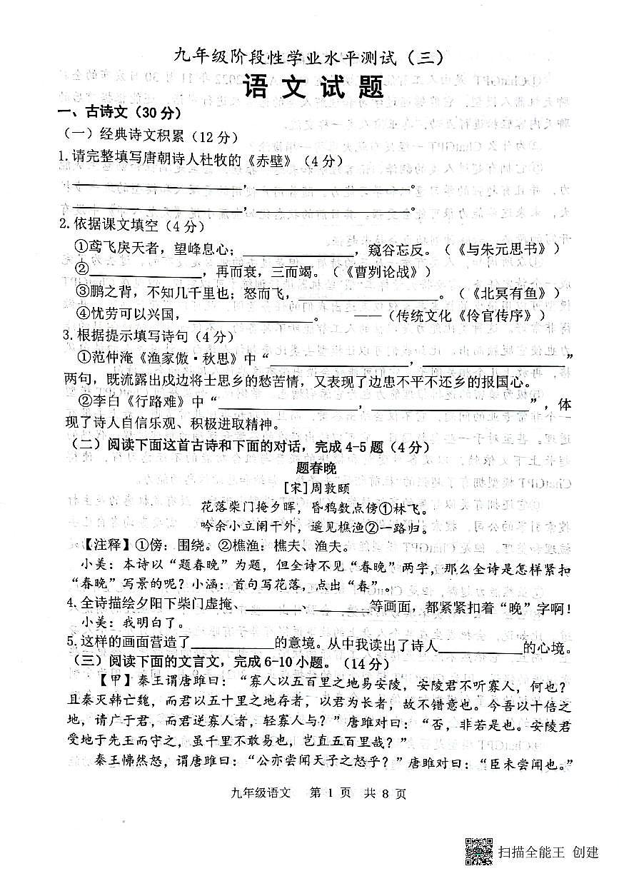 2023年山東菏澤市牡丹區(qū)中考三模語文試題第1頁