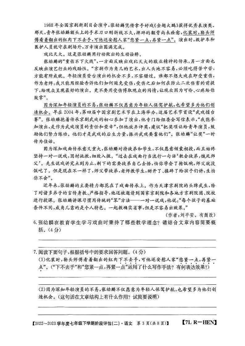 河南省南阳市唐河县校联考2022-2023学年七年级下学期6月月考语文试题03
