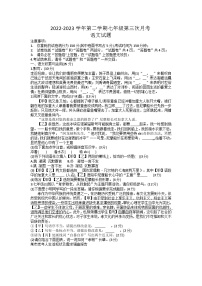 安徽省芜湖市部分学校2022-2023学年七年级下学期第三次月考语文试题