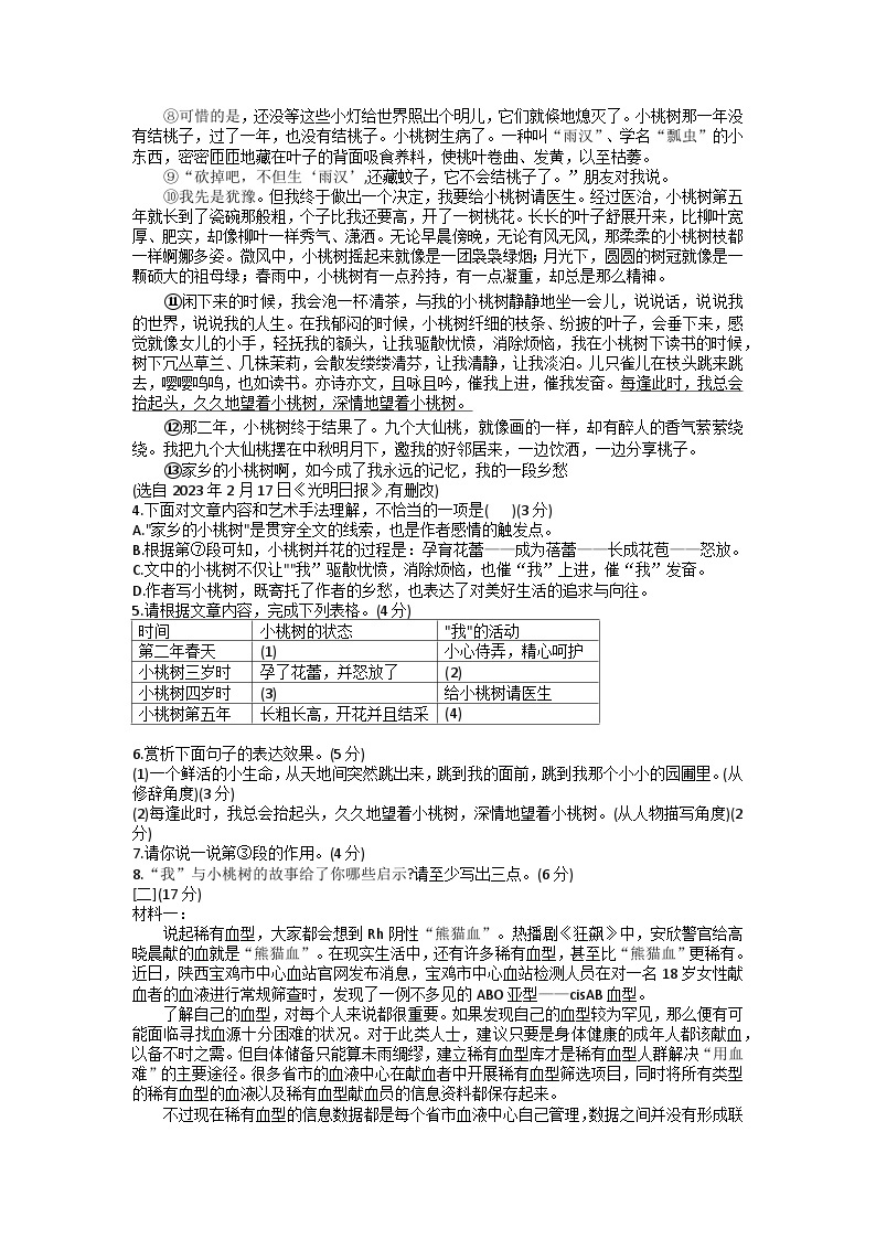 安徽省芜湖市部分学校2022-2023学年七年级下学期第三次月考语文试题03