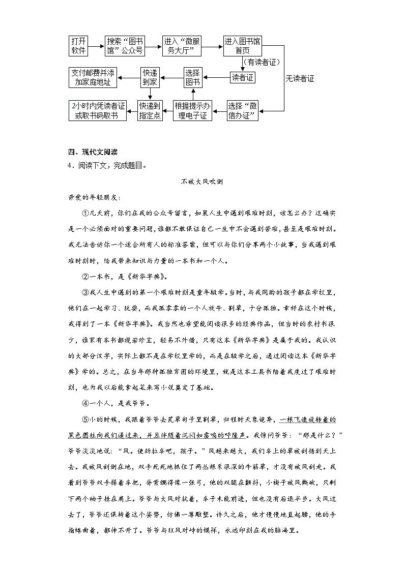2023年安徽省芜湖市无为实验中学等校联考中考一模语文试题（含解析）03