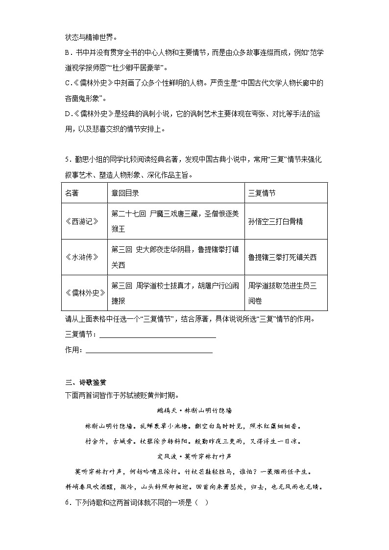 2023年山东省庆云县中考二模语文试题(含解析)03