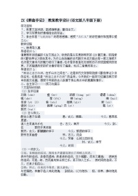初中语文人教部编版九年级上册醉翁亭记教案
