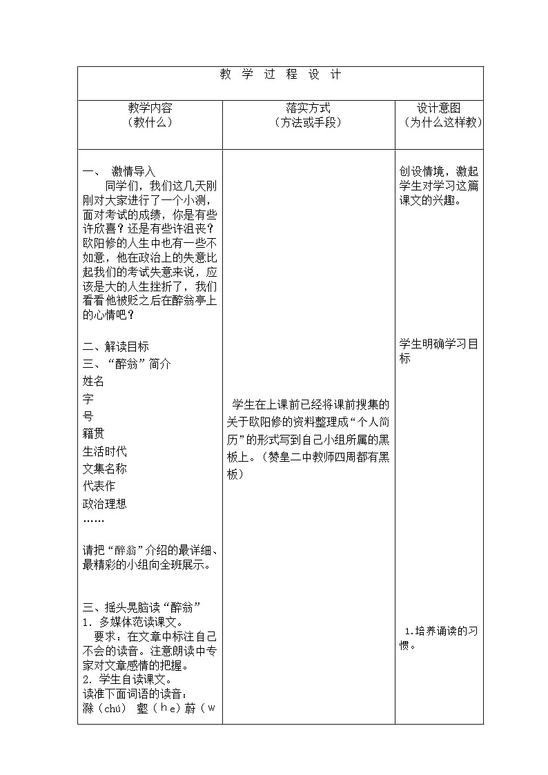 第11课《醉翁亭记》教学设计7-九年级语文上册统编版第2页