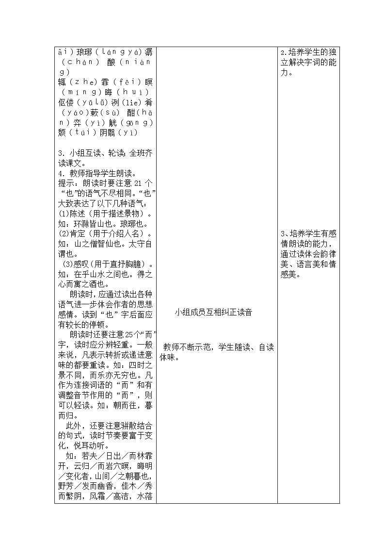 第11课《醉翁亭记》教学设计7-九年级语文上册统编版第3页