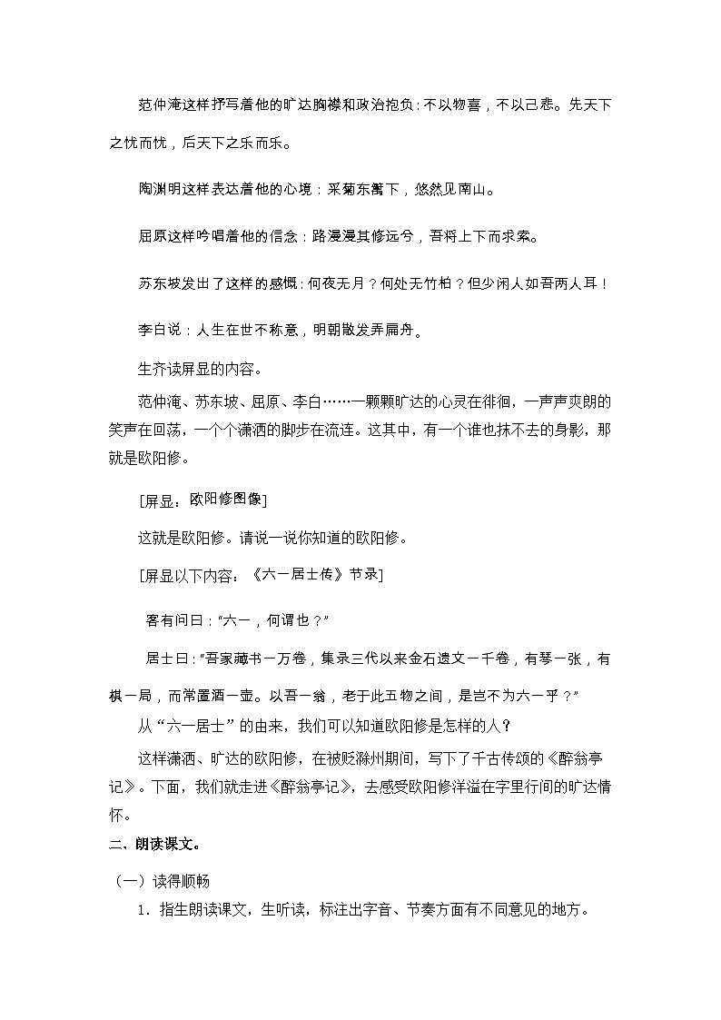 第11课《醉翁亭记》教学设计8-九年级语文上册统编版第2页