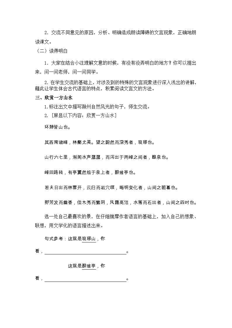 第11课《醉翁亭记》教学设计8-九年级语文上册统编版第3页