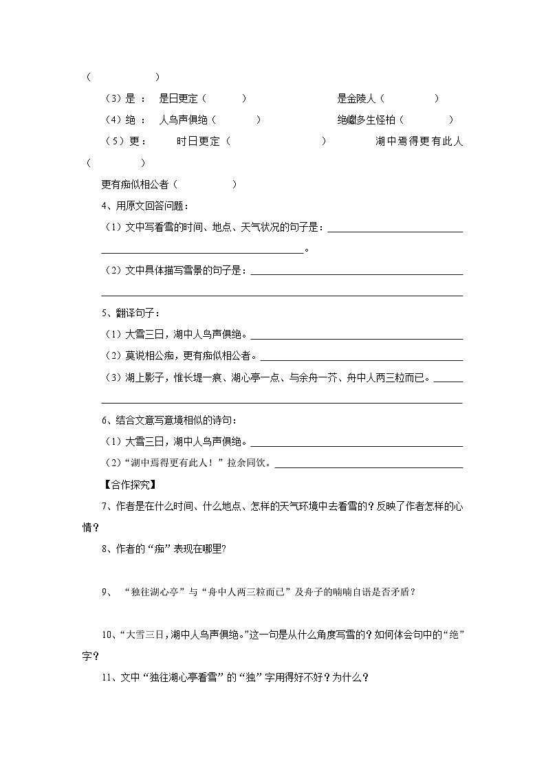 第12课《湖心亭看雪》导学案10-九年级语文上册统编版02