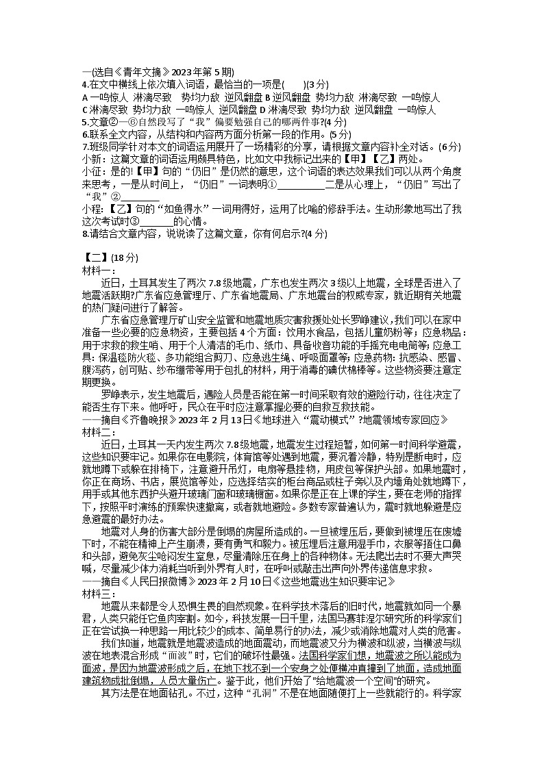 2023年安徽省合肥市庐江县中考三模语文试题03