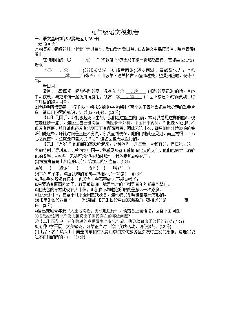 2023年安徽省合肥市五十中学西校教育集团中考二模语文试题第1页