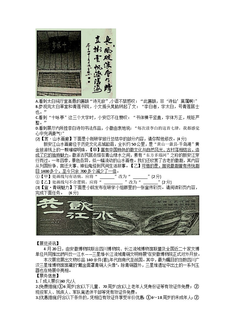 2023年安徽省合肥市五十中学西校教育集团中考二模语文试题第2页