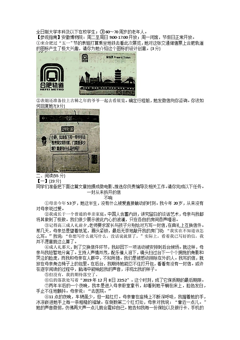 2023年安徽省合肥市五十中学西校教育集团中考二模语文试题第3页