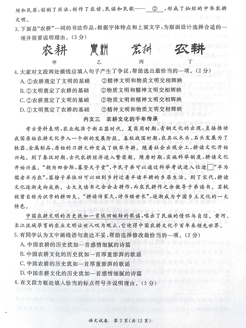 2023年北京东城区初三二模语文试题含答案解析02