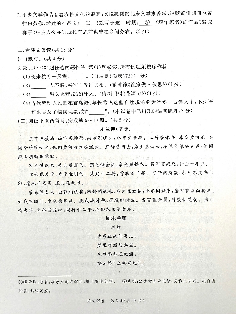 2023年北京东城区初三二模语文试题含答案解析03