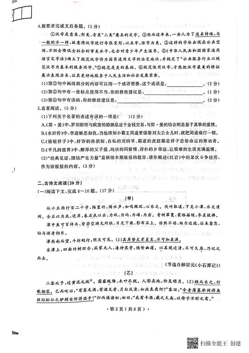 2023年辽宁省大连市中考二模语文试题第2页