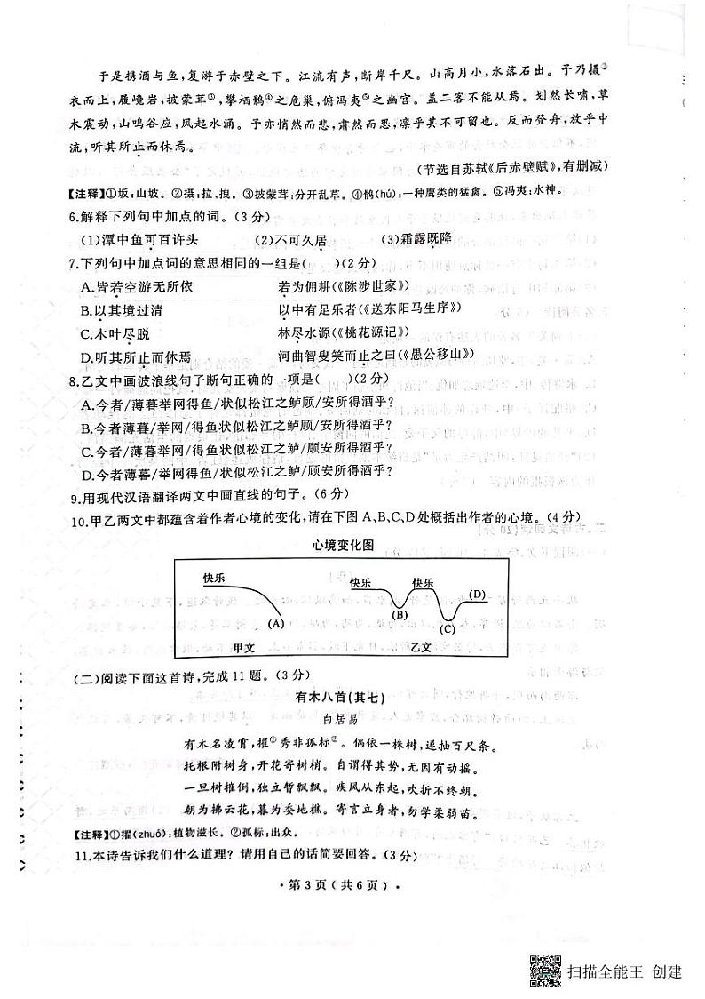 2023年辽宁省大连市中考二模语文试题第3页