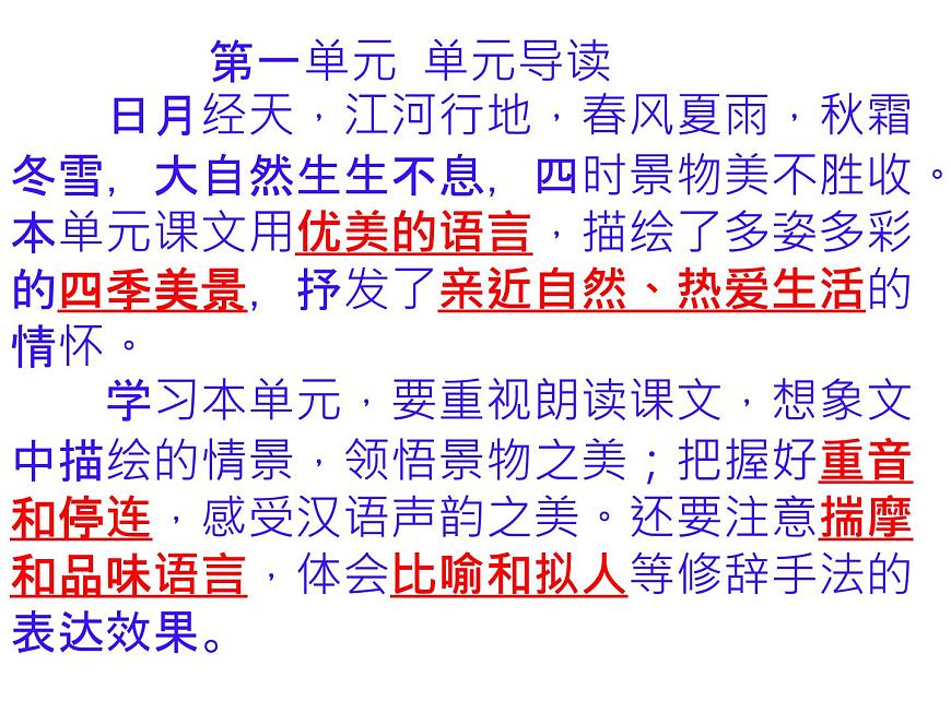 1、《春》課件第1頁