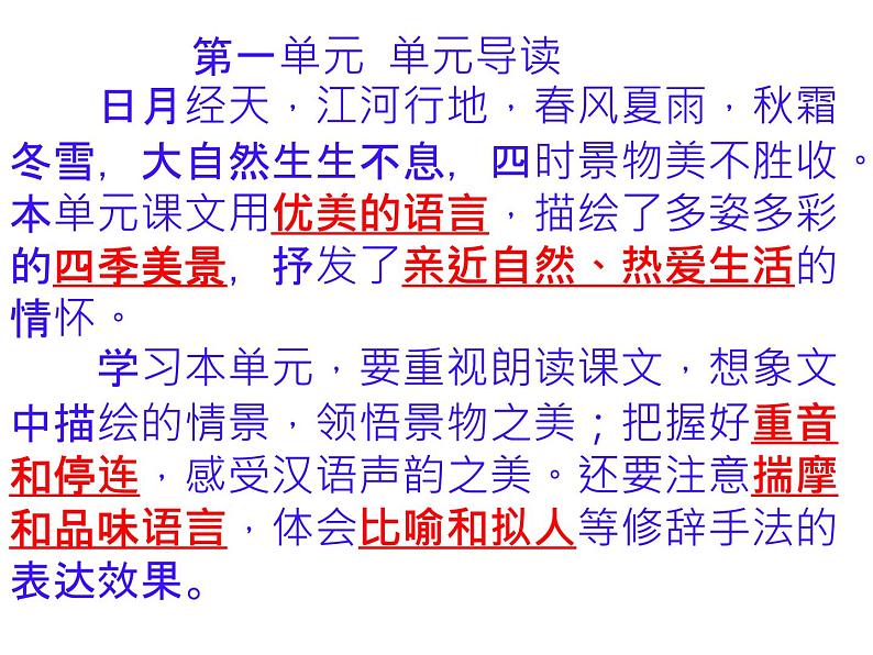 1、春同步课件 课件01