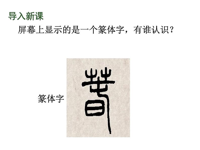 1、春同步课件 课件02