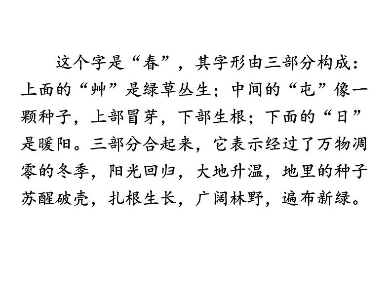 1、春同步课件 课件03