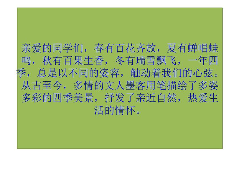 1、春同步课件 课件04
