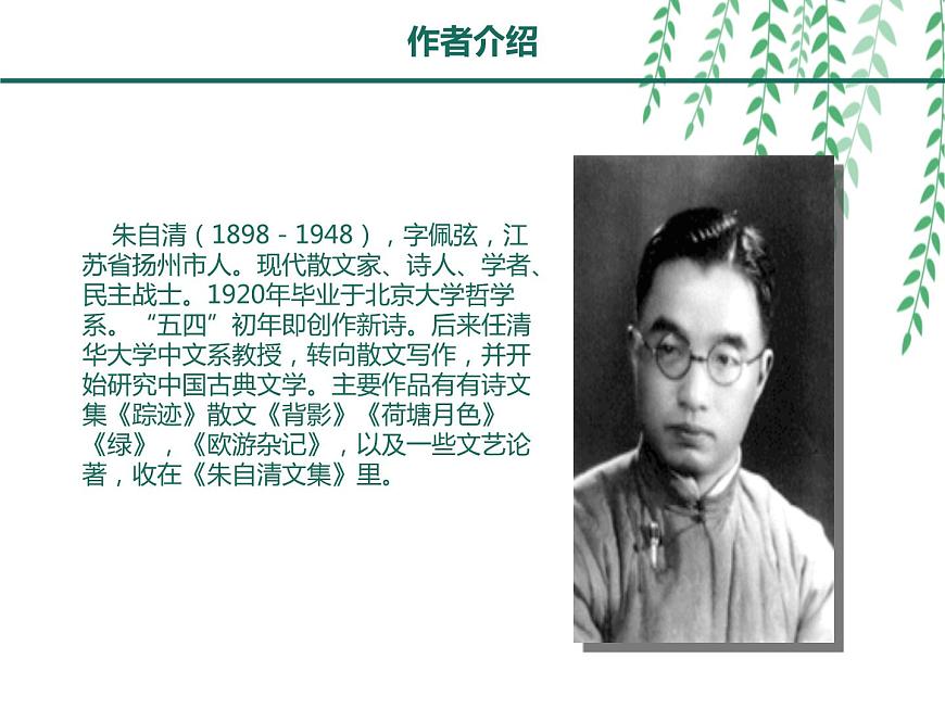 1、《春》課件第6頁