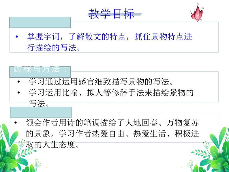 1、春同步课件 课件08