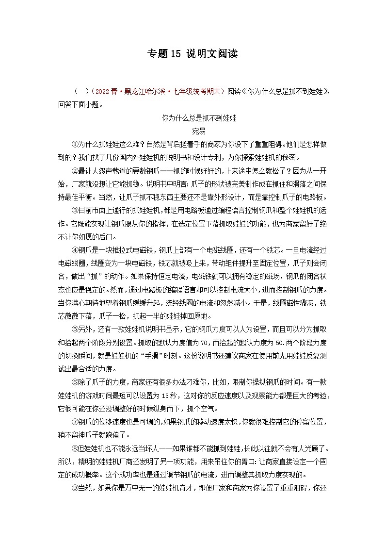 专题15 说明文阅读-2022-2023学年七年级语文下册期末专项复习第1页