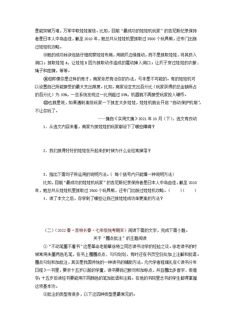 专题15 说明文阅读-2022-2023学年七年级语文下册期末专项复习第2页